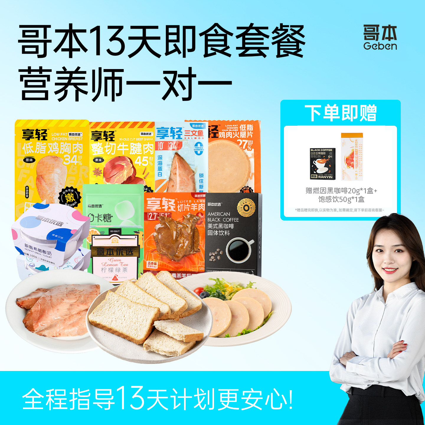 哥本哈根13天食谱材全健康免煮轻食代餐肥饱腹减即食套餐脂整切