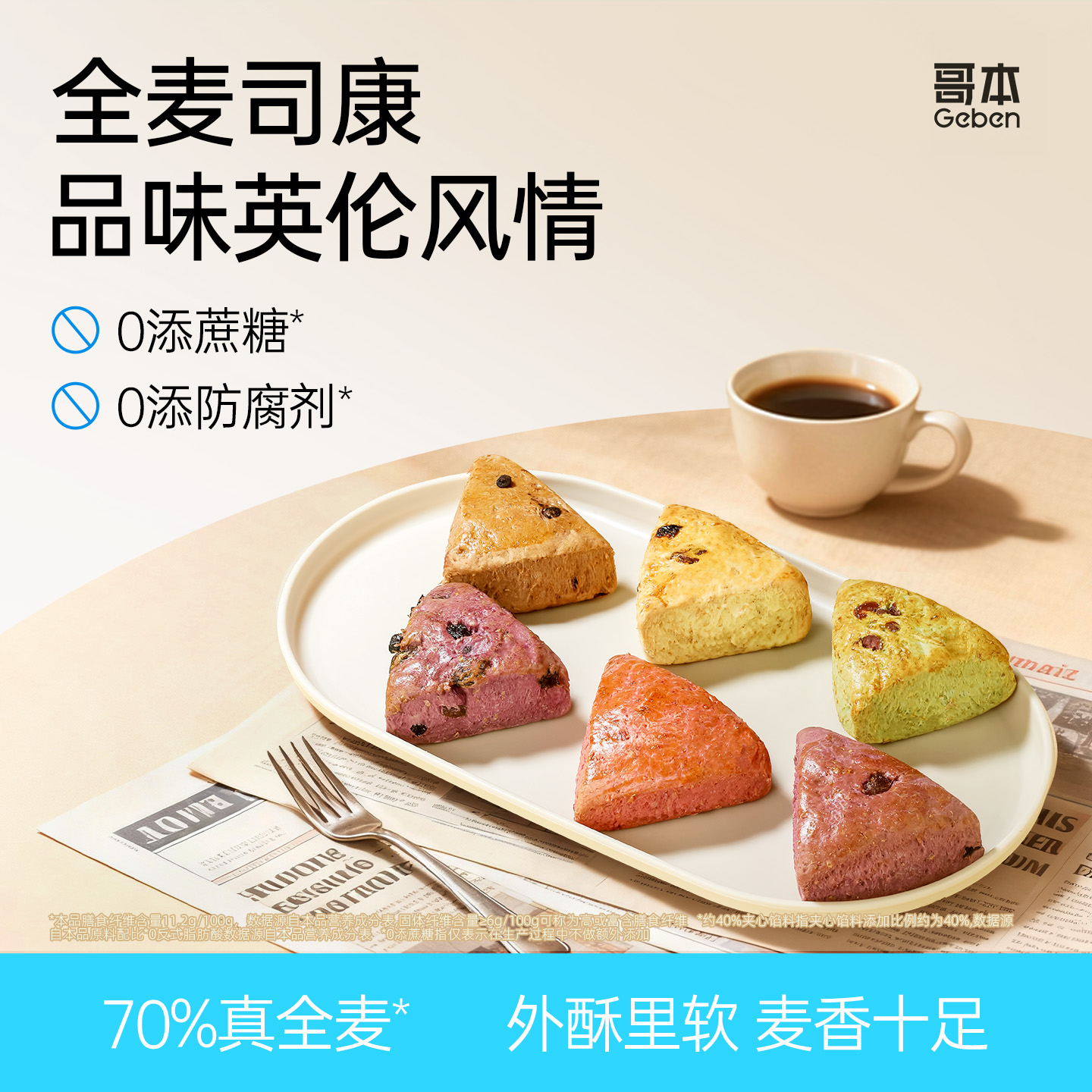 全麦司康饼健身代餐5种口味