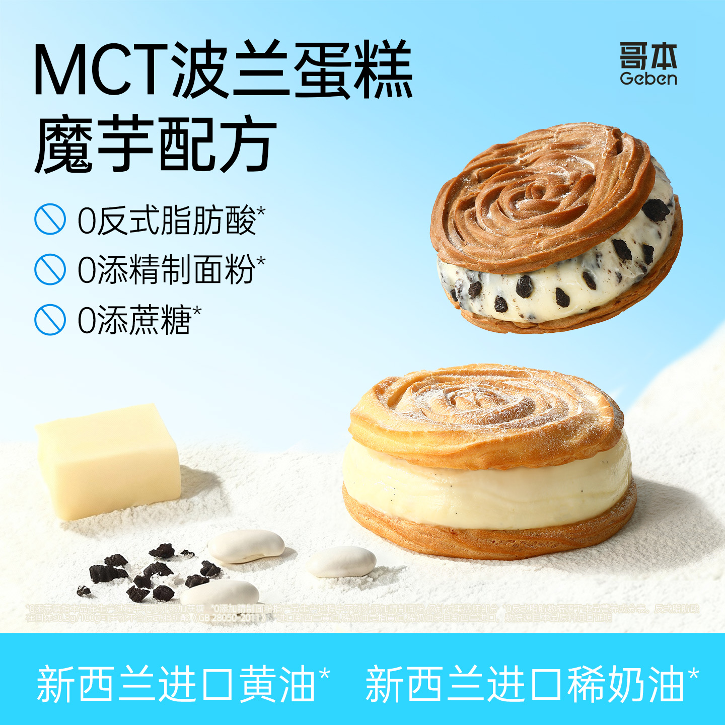 波兰蛋糕魔芋MCT面包奥巧甜品低减糕点早代餐卡解馋小吃零食品脂