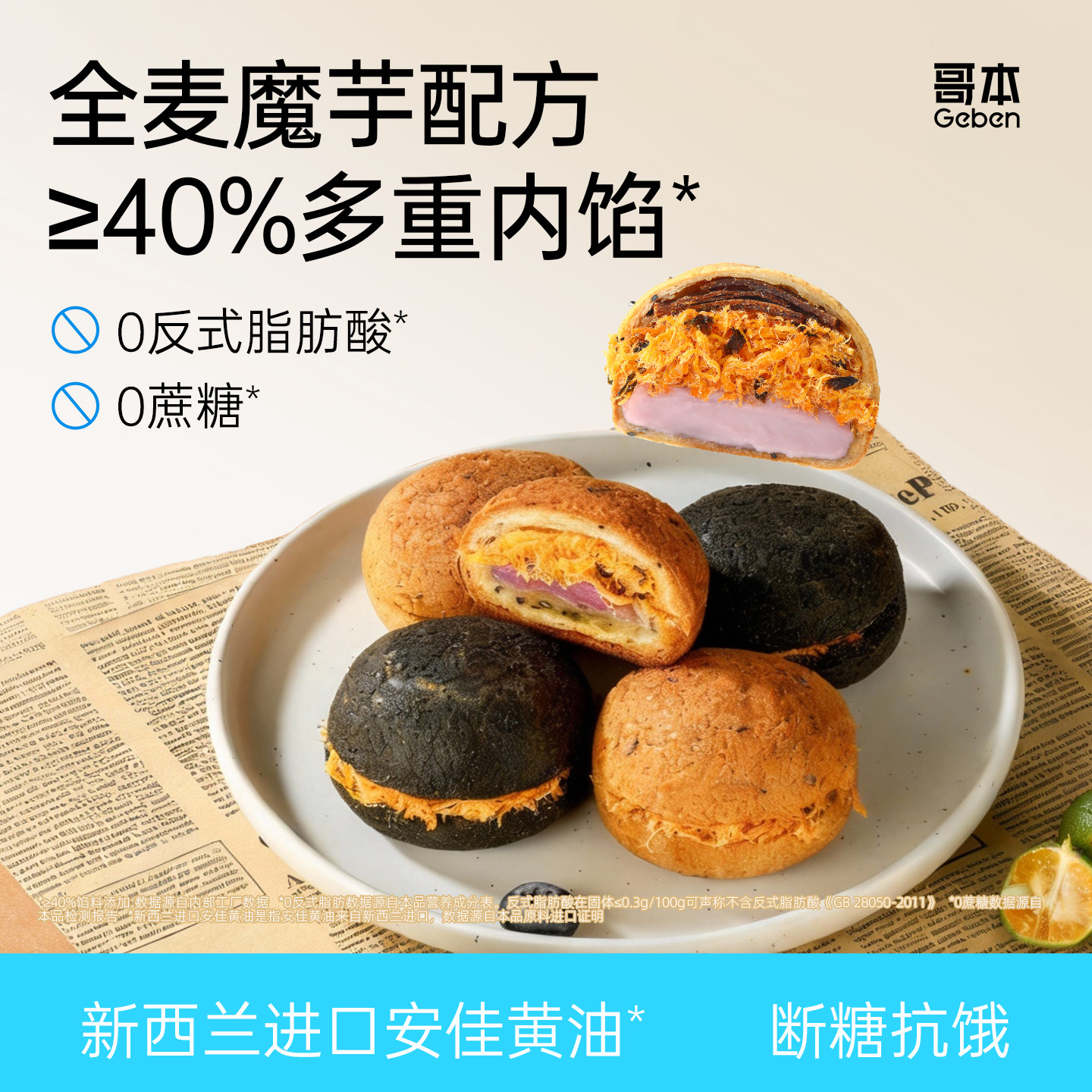 全麦魔芋麻薯球面包欧包休闲解馋0低减早代餐脂卡整箱抗饿主零食