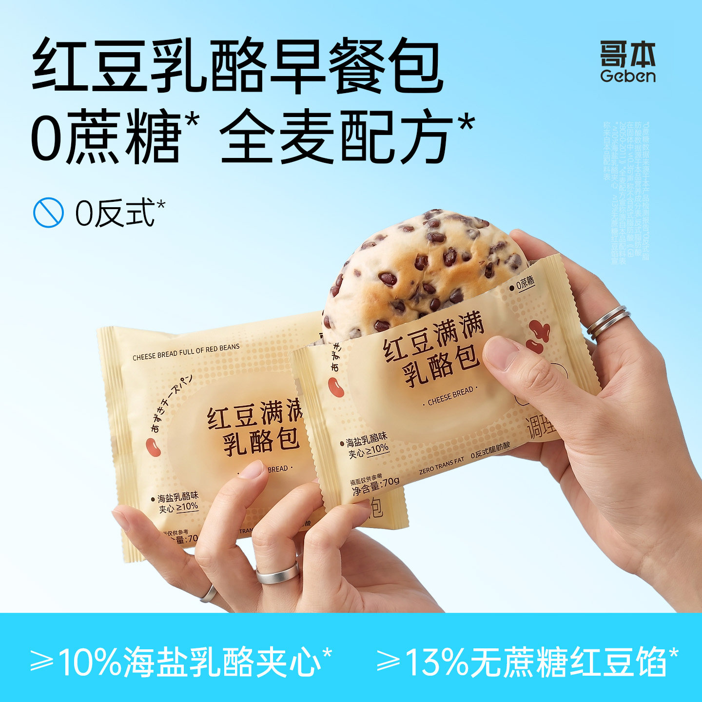哥本红豆满满乳酪包早餐夹心面包低减整箱健身脂饱腹代餐主零食品