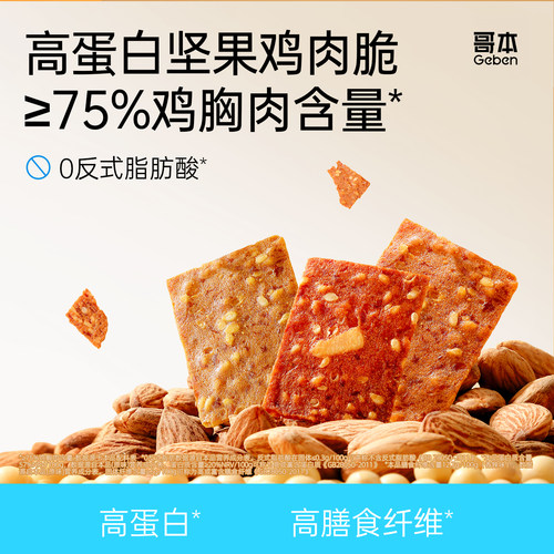 哥本优选坚果鸡肉脆非油炸高蛋白