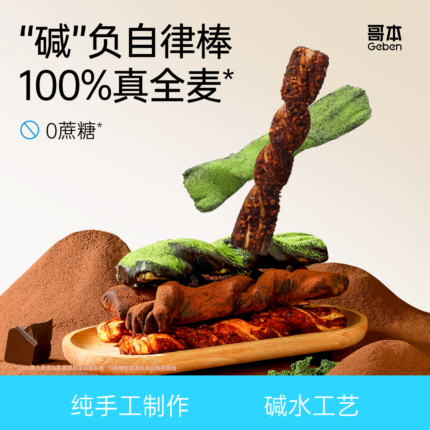 抹茶黑巧碱水棒香辣MCT魔芋全麦面包条减低早代餐脂饱腹卡零食品