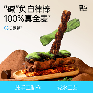 抹茶黑巧碱水棒香辣MCT魔芋全麦面包条减低早代餐脂饱腹零食品卡