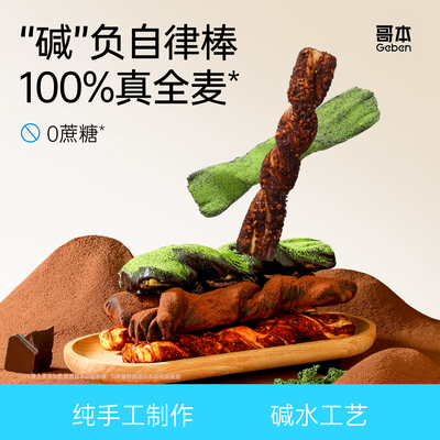 MCT黑巧抹茶碱水棒网红爆款面包