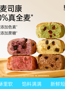 全麦司康英式面包饼0添蔗糖低减杂粮健身早晚代餐卡脂糕点零食品