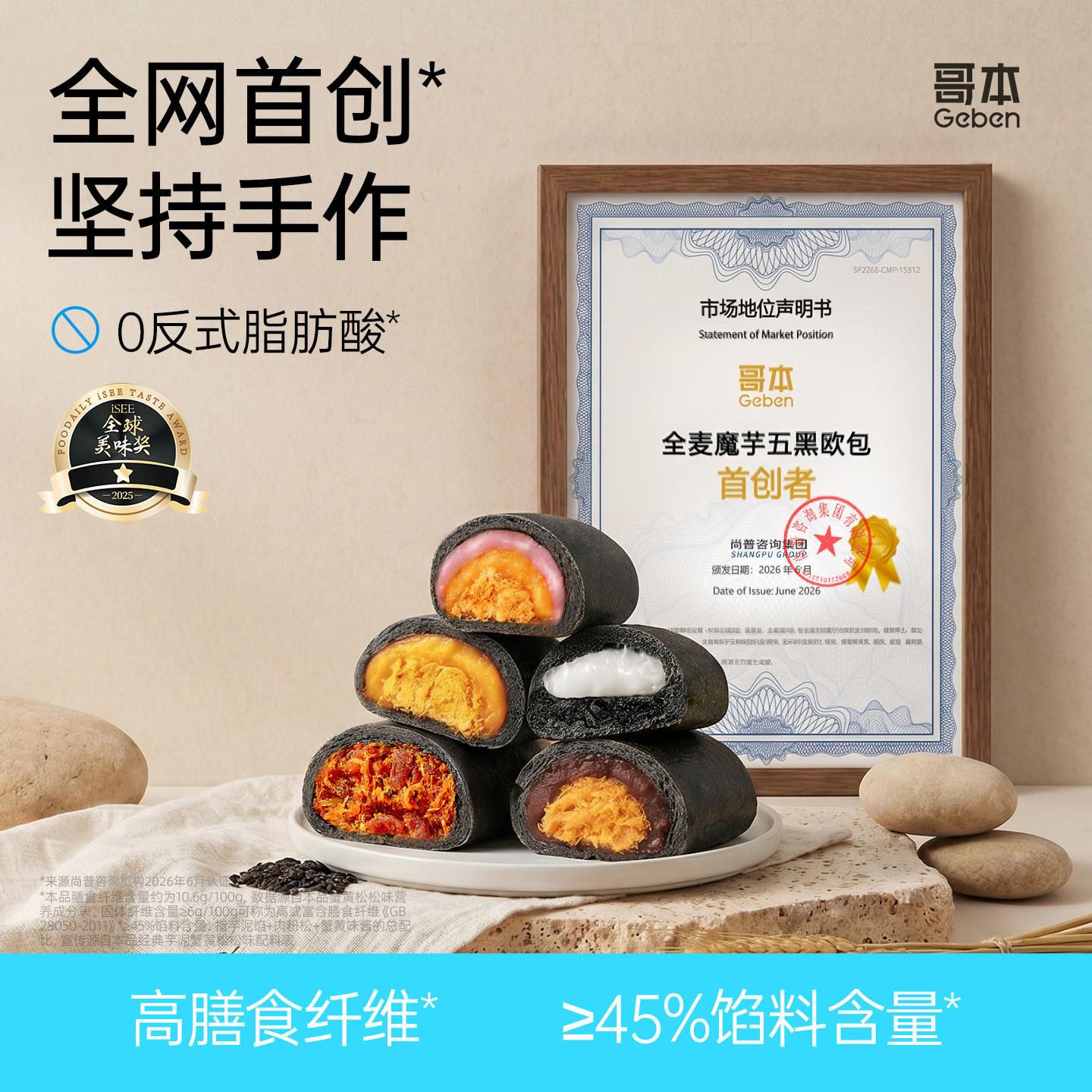 哥本全麦魔芋五黑欧包蟹黄肉酥低减早餐面包整箱脂饱腹代餐主食品