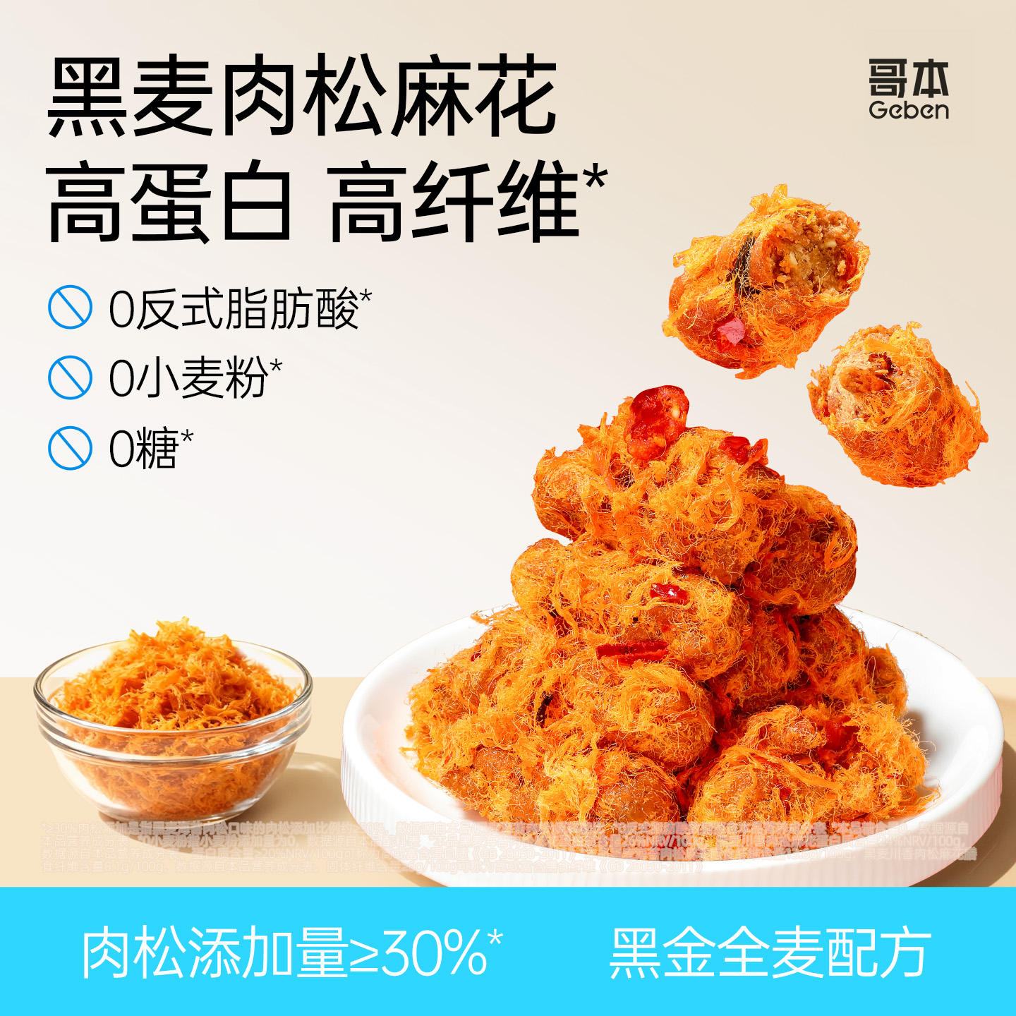 哥本优选黑麦海苔肉松麻花高蛋白