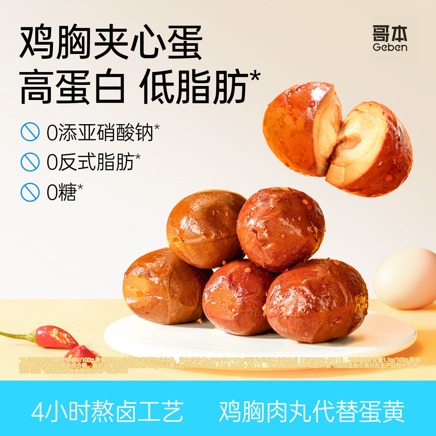 享轻鸡胸肉夹心蛋即食健身代餐