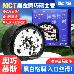 哥本优选MCT黑金奥巧瑞士卷面包低魔芋奶油蛋糕点心脂卡零食甜品