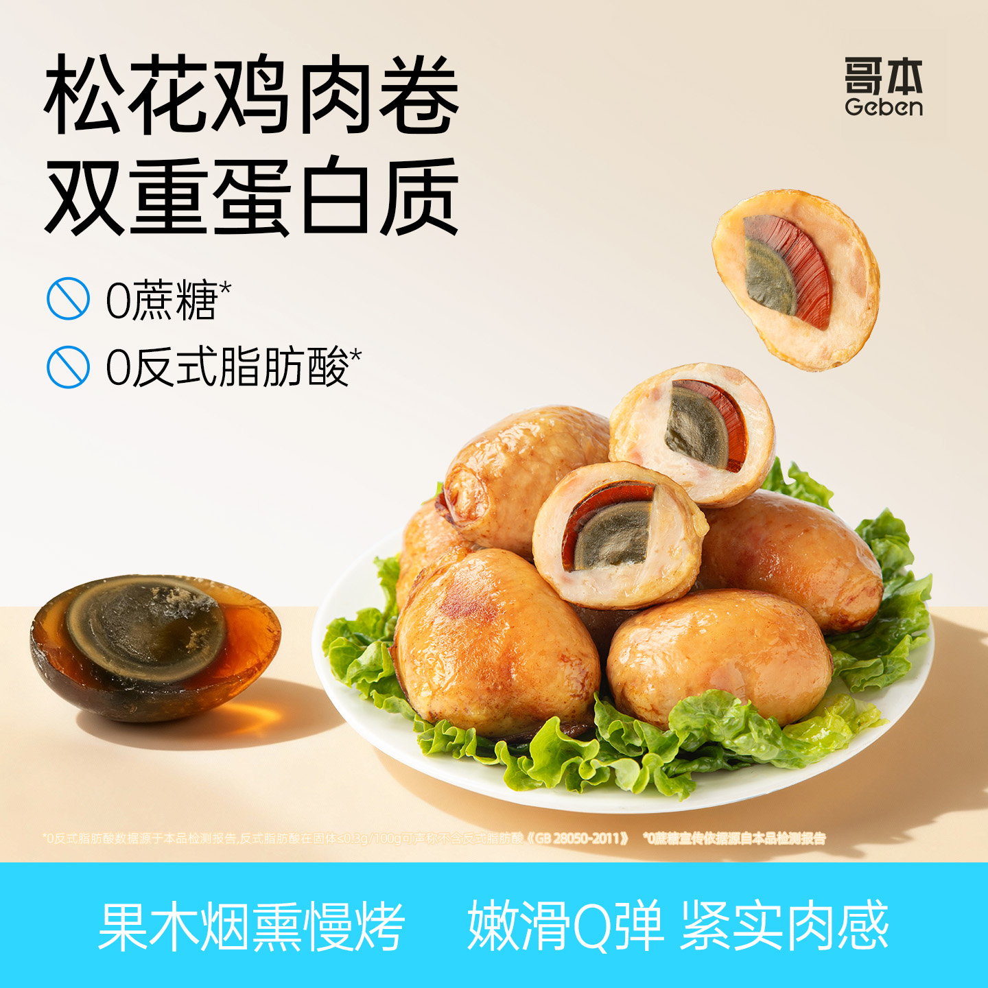 哈尔滨特色松花鸡肉卷