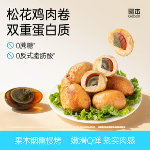 松花鸡肉卷皮蛋腿肠低减东北卡脂特色产哈尔滨解馋小吃零食品