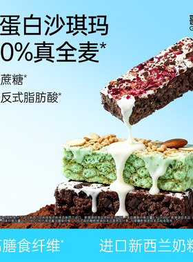 哥本优选全麦沙琪玛奶盖萨其马无低减早代餐糕点糖脂休闲零食品卡