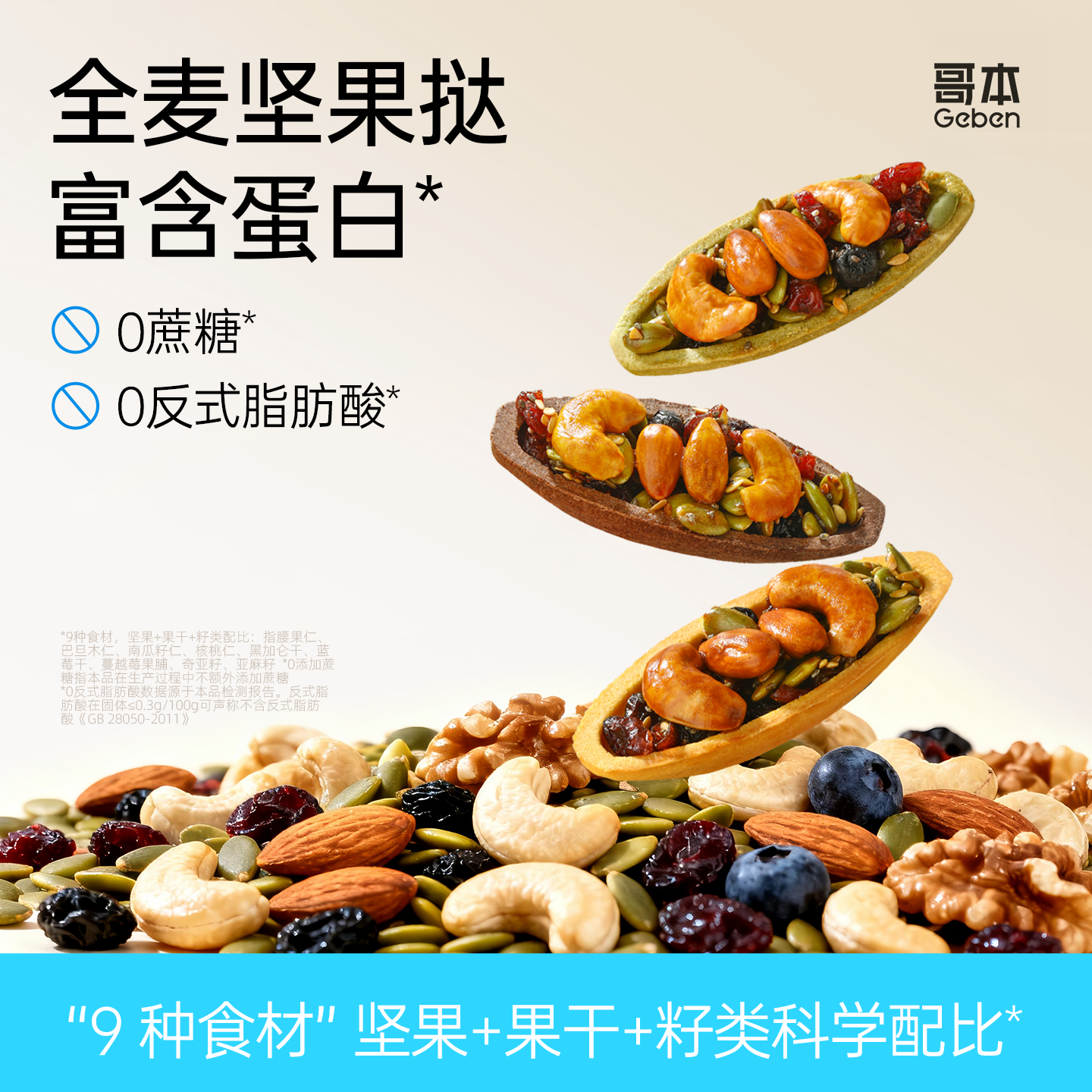 哥本全麦坚果挞每日小船酥腰果巴旦木健康饼干糕点休闲解馋零食品