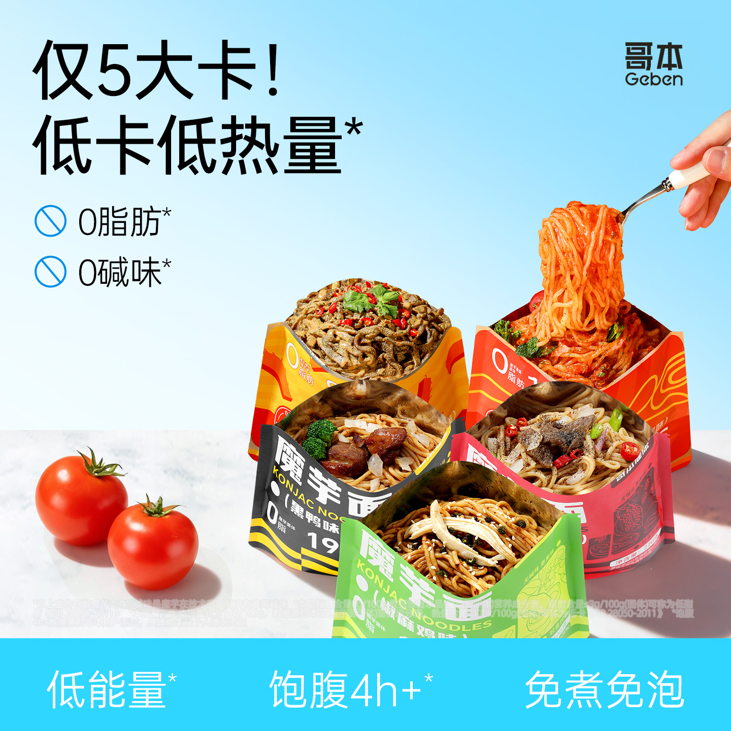 魔芋凉面麻酱爆肚意面