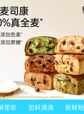 全麦司康英式面包饼0添蔗糖低减杂粮健身早晚代餐卡脂糕点零食品