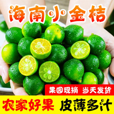 叶老三海南青金桔柠香四溢