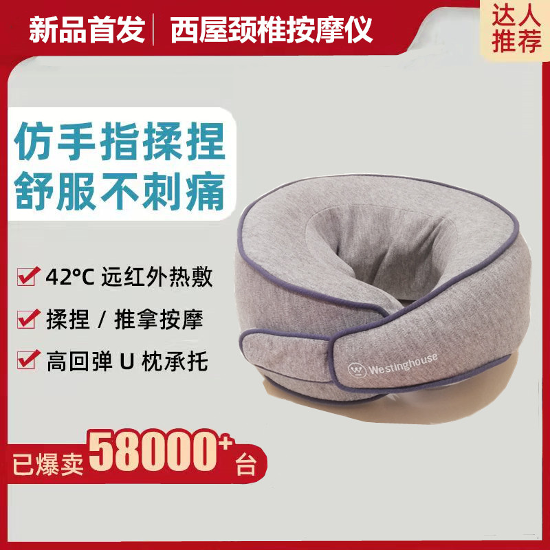 美国西屋U209颈椎按摩器颈部按摩仪脖子护颈仪按摩枕家用揉捏肩颈