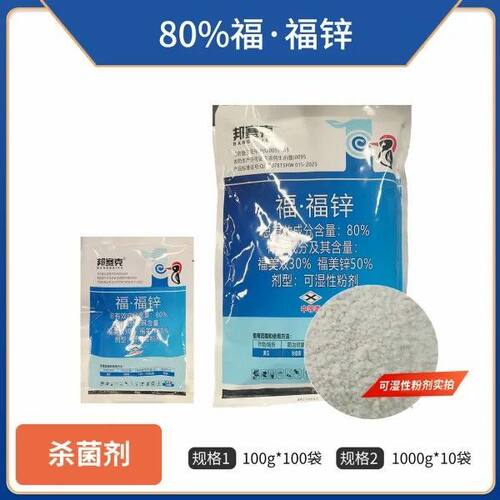 邦赛克-80%福·福锌-可湿性粉剂
