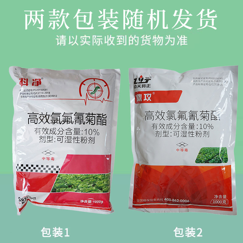 鼑功10%高效氯氟氰菊酯白菜青虫粉剂杀虫剂中天邦正