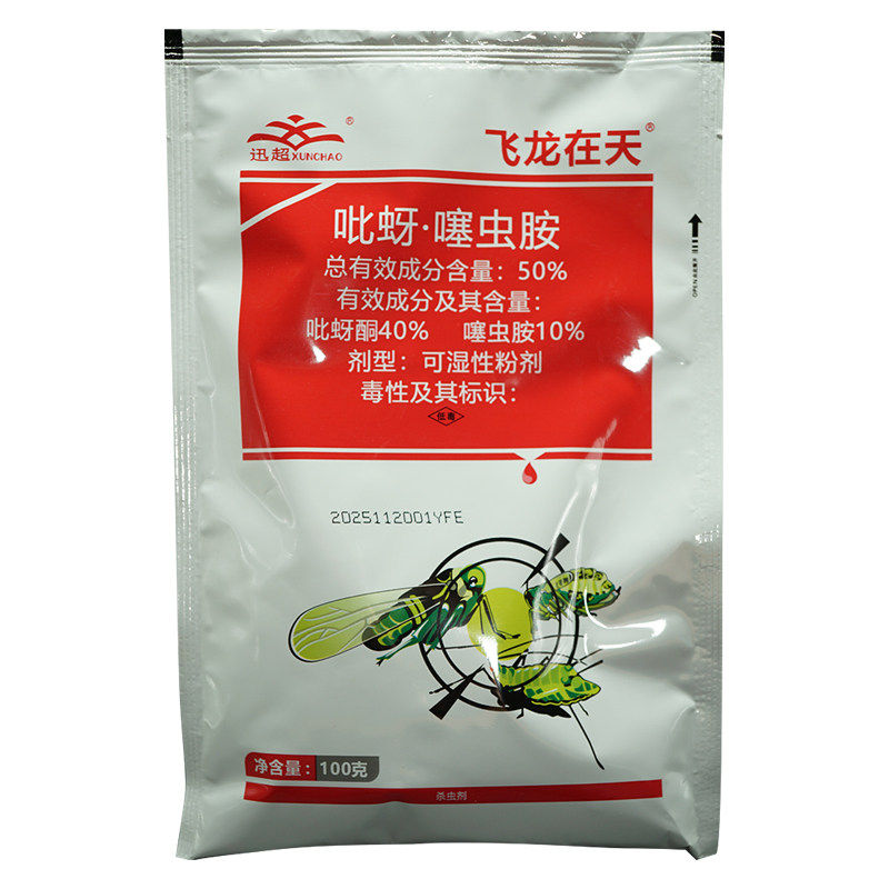 50%吡蚜酮噻虫胺水稻稻飞虱内吸持效杀虫剂湖南海特农化100克