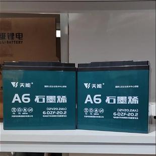 天能A6石墨烯电动车电池48V12AH/48V20AH/60V20AH/72V20AH32A/45A