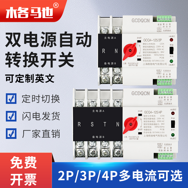 双电源自动转换开关pc级家用单相220v工程用三相四线不断电切换器