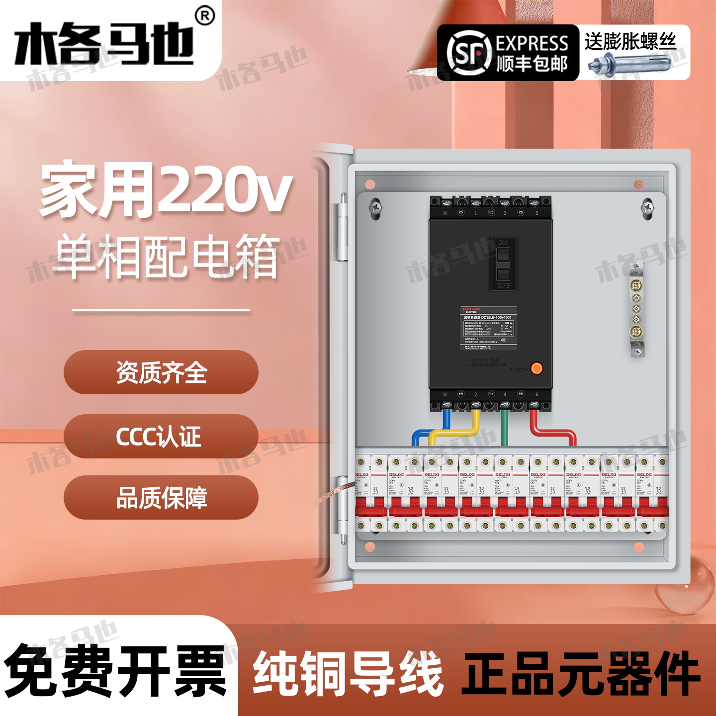 定制成套配电箱三相四线220V380V