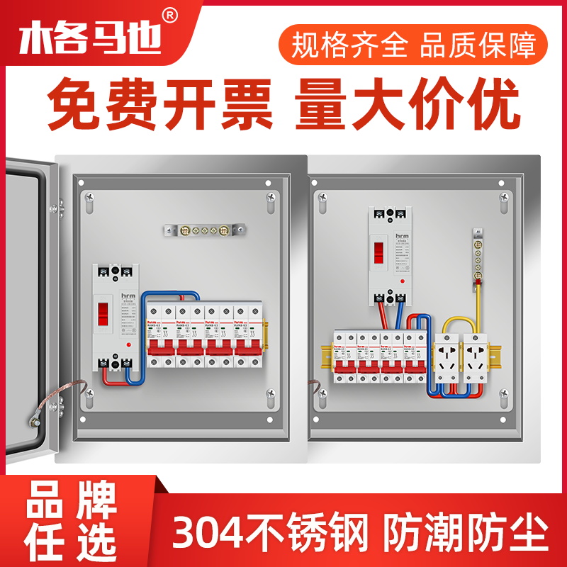 304室内不锈钢单相40A家用220v低压成套配电箱明装加厚箱体挂墙箱