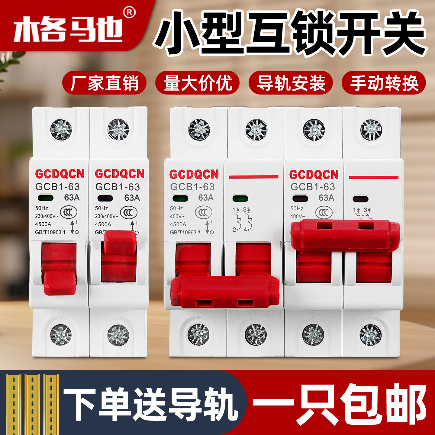 单相双电源互锁转换空气开关220V