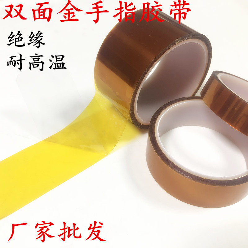 20mm 2cm宽 双面金手指胶带 聚酰亚胺茶色双面耐高温胶带 无痕不残留可反复使用抗溶剂SMT回流焊绝缘双面胶布