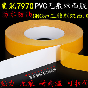 CROWN#皇冠7970双面胶 耐高温强力PVC双面胶带CNC加工中心铝雕刻机 电木POM亚克力无痕耐高温LED灯带灯条固定