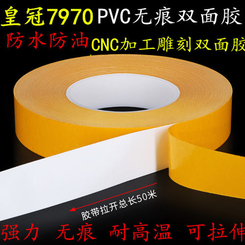 CROWN#皇冠7970双面胶 耐高温强力PVC双面胶带CNC加工中心铝雕刻机 电木POM亚克力无痕耐高温LED灯带灯条固定