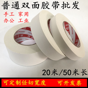 50米长纳德胜双面胶带 办公白色双面胶批发超粘超薄强力手撕胶带学生文具办公用品手工双面胶 普通双面胶带