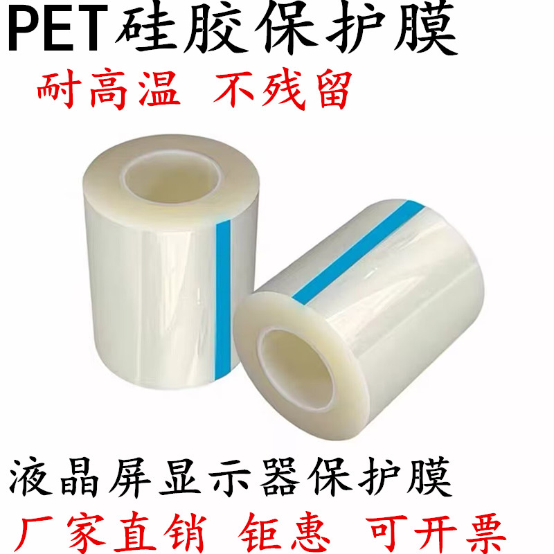 硅胶PET透明保护膜胶带 耐高温无痕显示器保护膜 自粘排气无痕透明硅胶保护膜 防画花液晶屏显示器保护贴膜