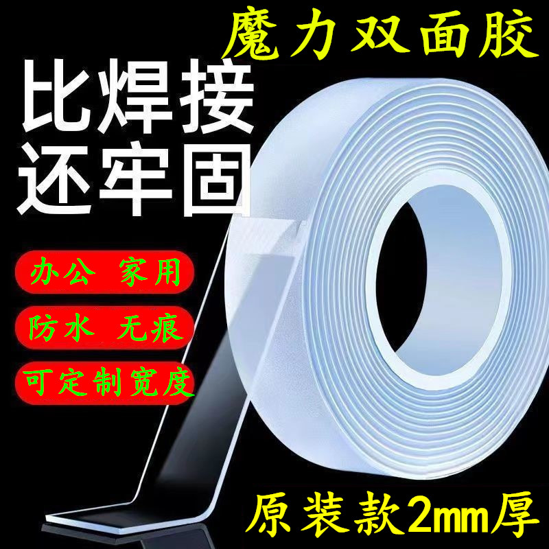 家用办公室用纳米双面胶高粘度强力固定墙面超强防水魔力双面贴车用万能粘胶无痕不伤墙透明两面不留痕胶布