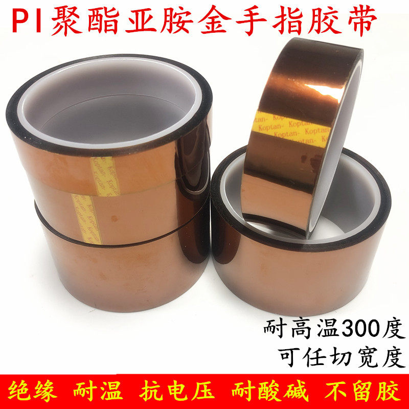 厂家直销PI高温金手指胶带聚酰亚胺茶色耐高温胶带PCB线路板防焊电池包扎绝缘耐高温300度 手机维修高温胶带,文具电教/文化用品/商务用品,胶带/胶纸/胶条,淘宝优惠券,粉丝福利购,淘宝优惠卷