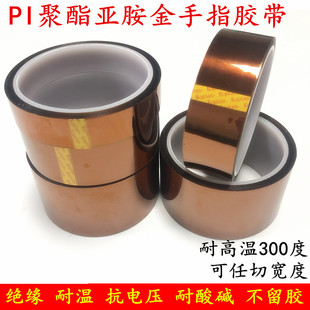 厂家直销PI高温金手指胶带聚酰亚胺茶色耐高温胶带PCB线路板防焊电池包扎绝缘耐高温300度 手机维修高温胶带