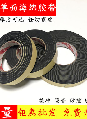 批发强粘黑色EVA海绵胶带EVA泡沫泡棉单面胶带防震防撞密隔音封条冲垫1235mm厚