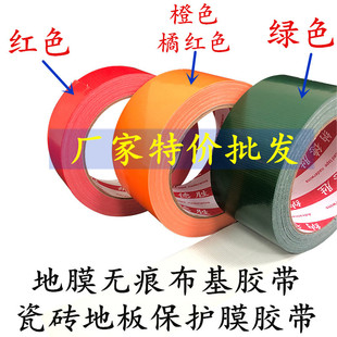 橙色布基胶带红色彩色胶带贴纸地标线宽强粘布基地板强力塑料装饰diy贴墙无痕单面撕下无痕地毯专用胶布防水