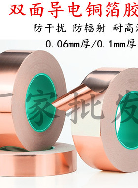 批发25/50米双面导电铜箔胶带信号增强加厚耐高温防辐射电磁屏蔽双导铜箔胶带铜铂纸手机主板散热铜箔贴纸
