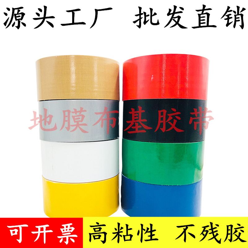 50米 45-50-60mm宽强力布基胶带 地膜布基胶带 地膜瓷砖保护膜胶带布基胶带管道缠绕胶带红色黄色绿色蓝白色