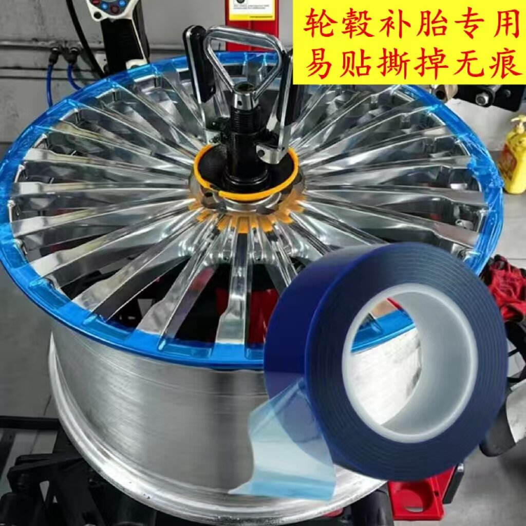 PE无痕胶带 汽车补胎轮毂安装保护膜胶带 扒胎安装轮毂保护防划花保护膜胶带线路板包边蓝色轮圈补胎专用