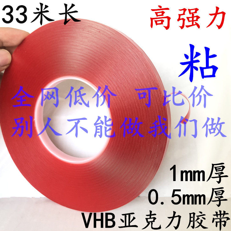 1mm厚透明亚克力双面胶带批发强力高粘性耐高温防水双面胶 LED灯带液晶显示器无框电视机汽车用密封玻璃固定