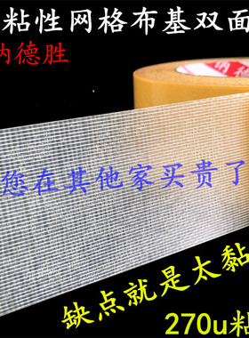 加粘270u强力网格双面胶布基双面胶地毯地板革专用双面胶 办公家用相片相框固定强力半透明网格布双面胶带