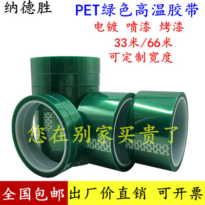 纳德胜绿色耐高温胶带无痕不脱胶