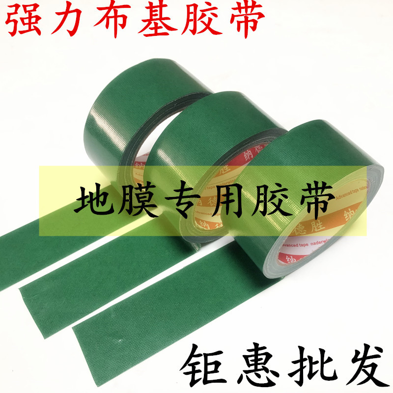 绿色地膜胶带 绿色布基胶带强力高粘性贴瓷砖地板装修保护膜胶带