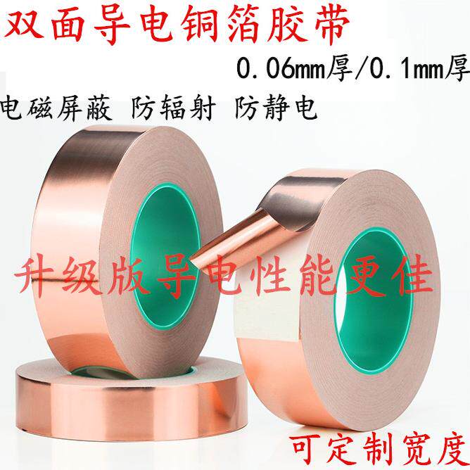 20mm 25mm 30mm宽双导电铜箔胶带手机主板散热铜箔纸单面纯铜箔纸信号增强屏蔽铜胶带铜箔双面导电贴纸胶布