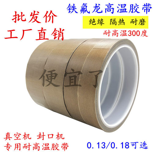 高温绝缘耐高温特氟龙