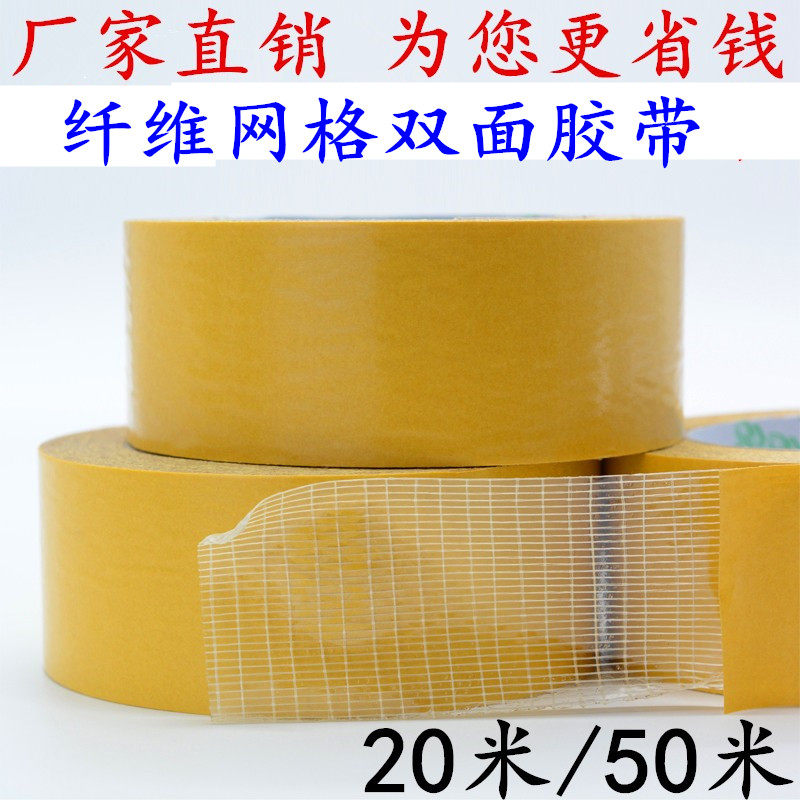 EPDM三元乙丙发泡海绵专用双面胶带 密封条EVA泡棉海棉贴合双面纤维胶带 强力双面网格纤维胶带